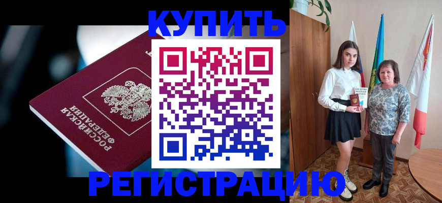 временная регистрация для всех в Прокопьевске