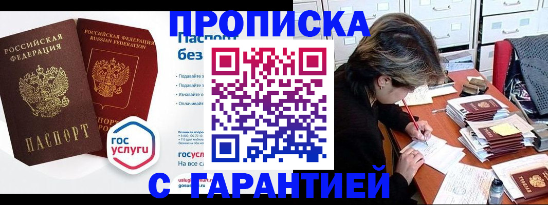 прописка для школы в Прокопьевске