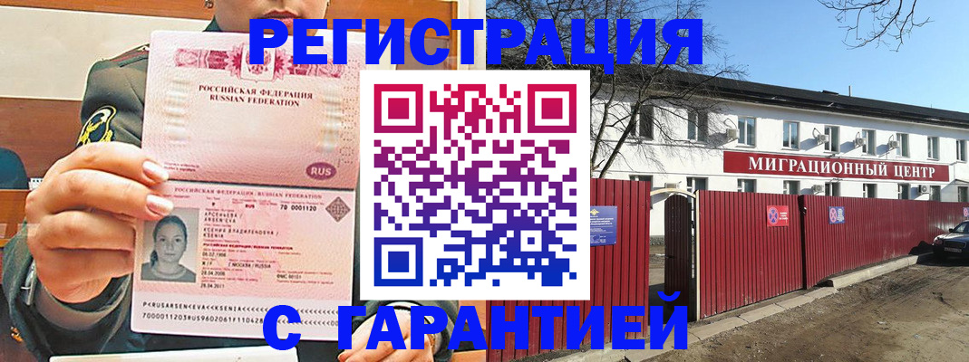 временная регистрация недорого в Прокопьевске